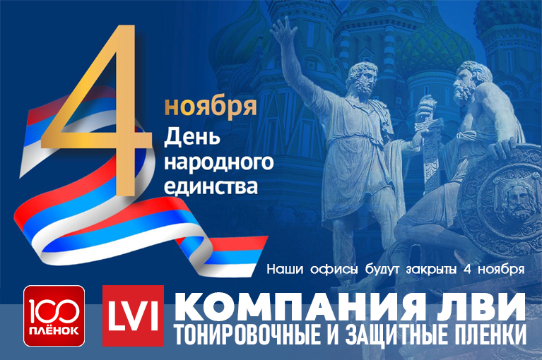 4-ноября.jpg