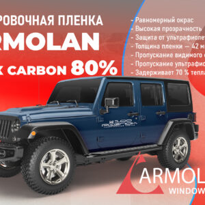 Тонировочная пленка Armolan Onyx Carbon 80