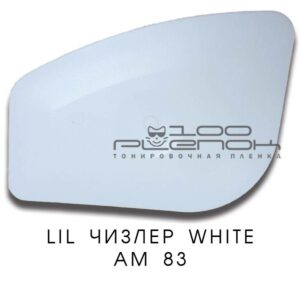 Чизлер  тефлоновый AM 83W белый