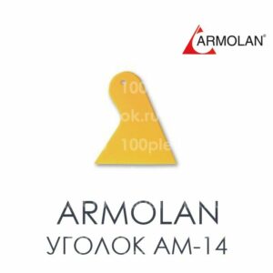 Выгонка пластиковая AM-14