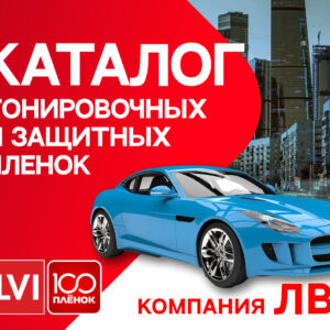 Каталог пленок ЛВИ